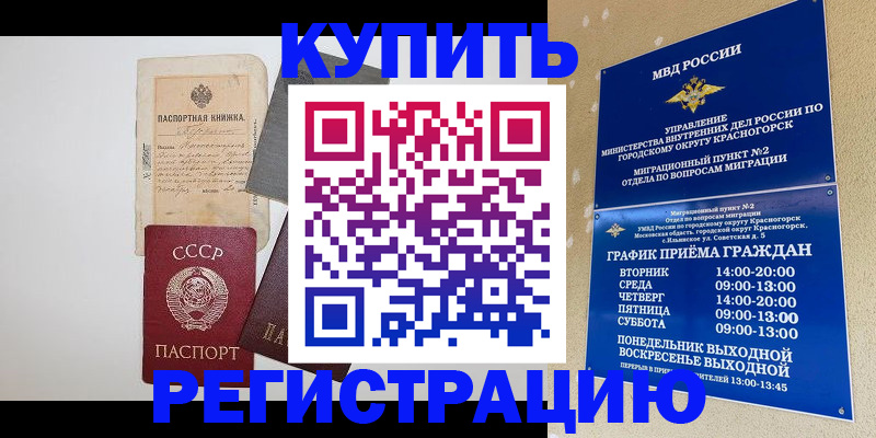 прописка для кредита в Изобильном